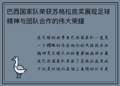 巴西国家队荣获苏格拉底奖展现足球精神与团队合作的伟大荣耀