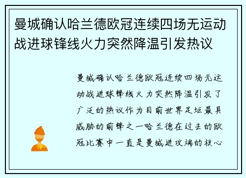 曼城确认哈兰德欧冠连续四场无运动战进球锋线火力突然降温引发热议