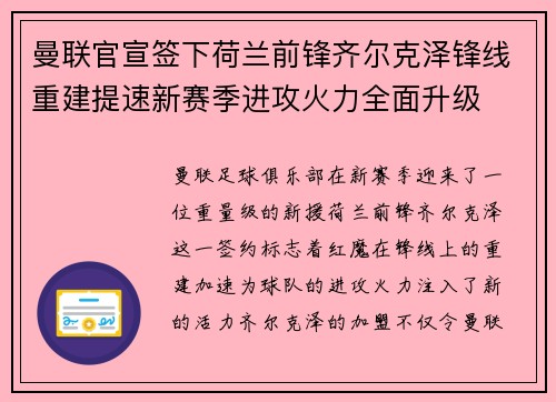 曼联官宣签下荷兰前锋齐尔克泽锋线重建提速新赛季进攻火力全面升级