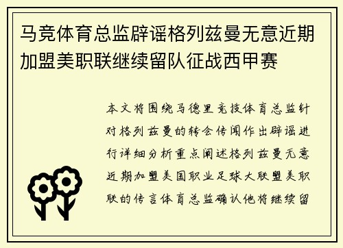 马竞体育总监辟谣格列兹曼无意近期加盟美职联继续留队征战西甲赛