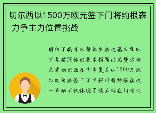 切尔西以1500万欧元签下门将约根森 力争主力位置挑战