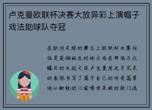 卢克曼欧联杯决赛大放异彩上演帽子戏法助球队夺冠