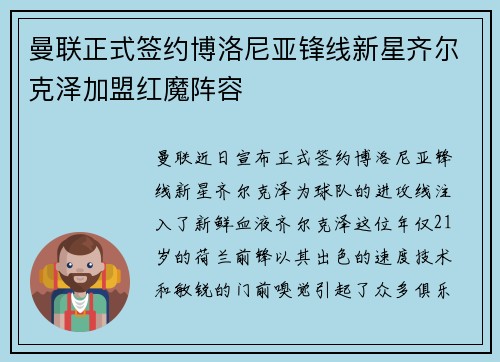 曼联正式签约博洛尼亚锋线新星齐尔克泽加盟红魔阵容